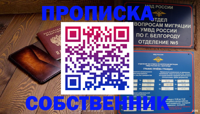 временная регистрация 2025 в Карачеве