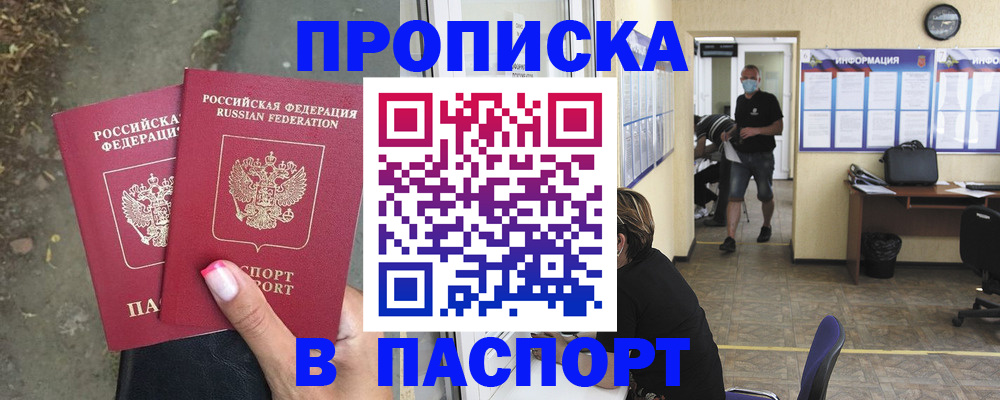 прописка от собственника в Карачеве