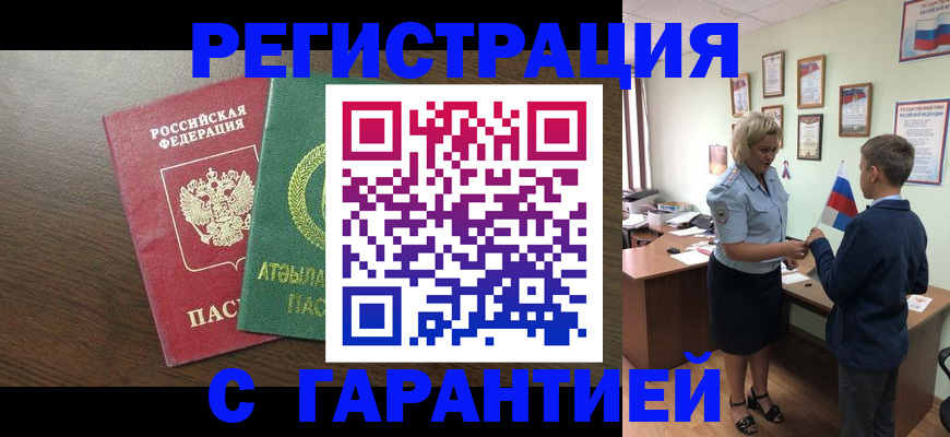временная регистрация для школы в Карачеве
